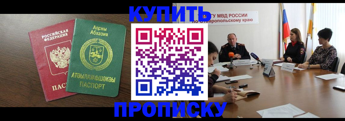 прописка в квартире в Трёхгорном