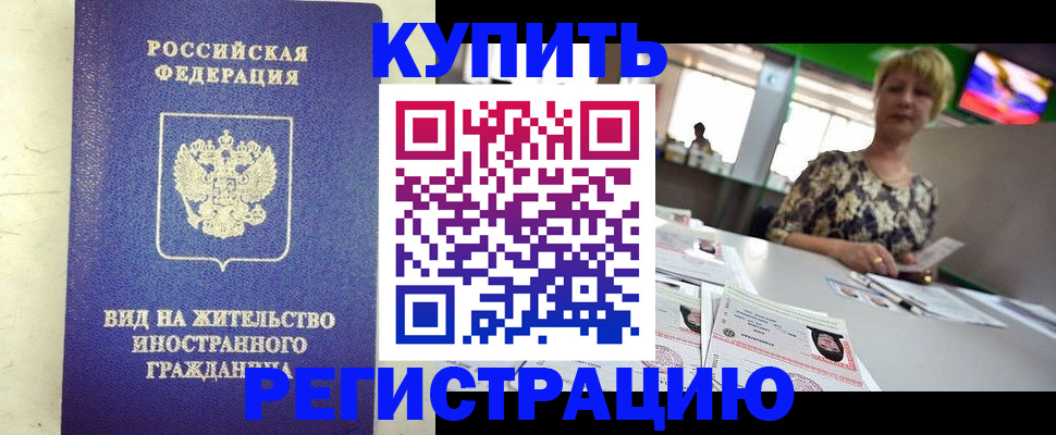 временная регистрация надежно в Трёхгорном